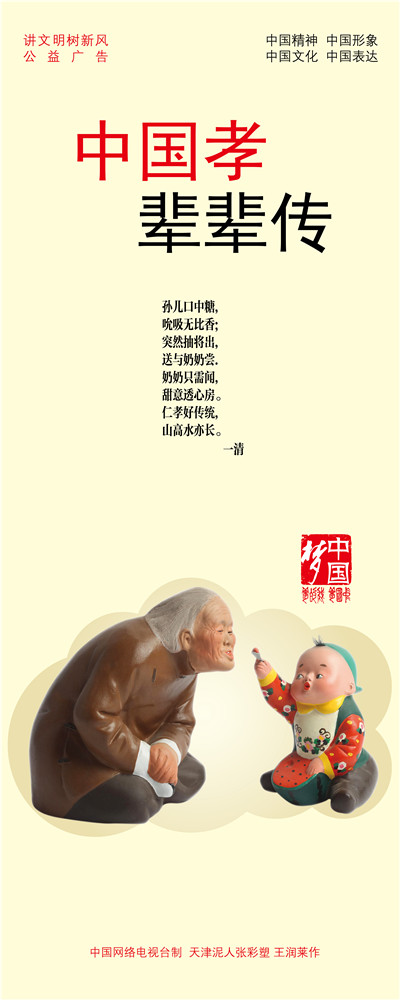 中国孝 辈辈传.jpg